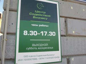 Фотография Центр содействия бизнесу 1