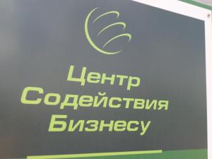 Фотография Центр содействия бизнесу 2