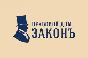 Фотография Законъ 2