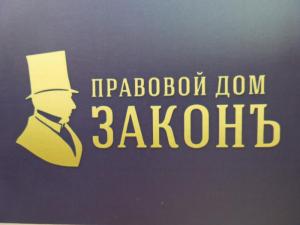 Фотография Законъ 1