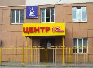 Фотография Тюмень-Софт 1С 0