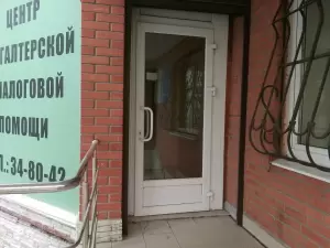 Фотография Центр бухгалтерской и налоговой помощи 3