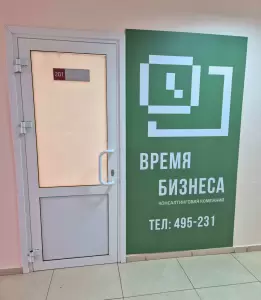 Фотография Время Бизнеса 5